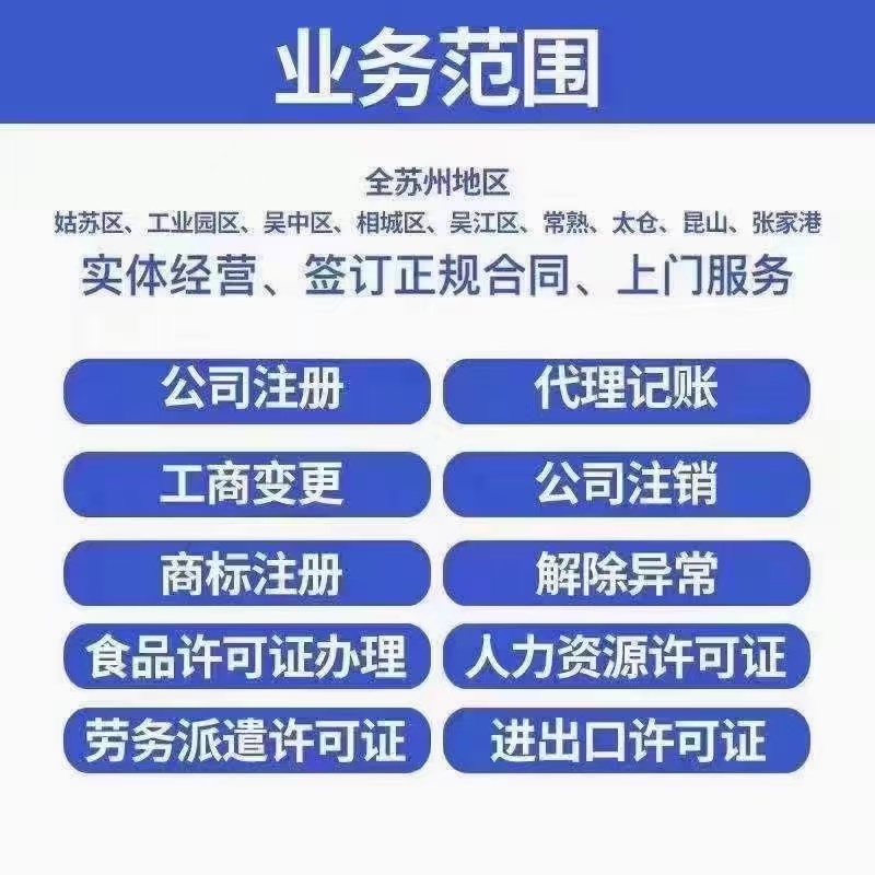 青浦在苏州资质许可证怎么办理？